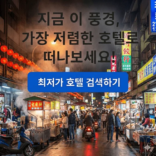 대만여행